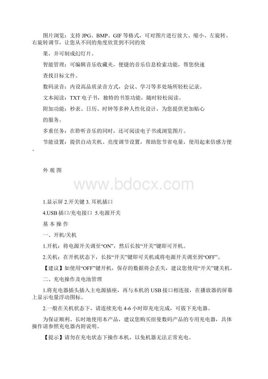 A28说明书Word格式.docx_第3页