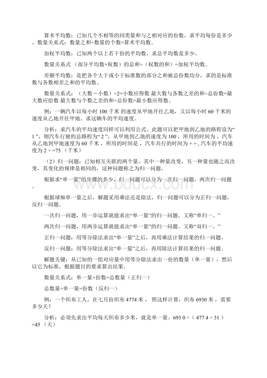 小学数学应用题解答方法公式汇总.docx_第3页