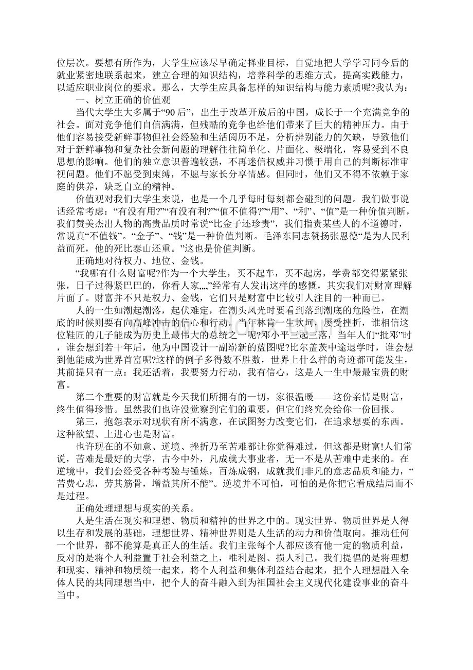 党课培训的思想汇报3篇.docx_第3页