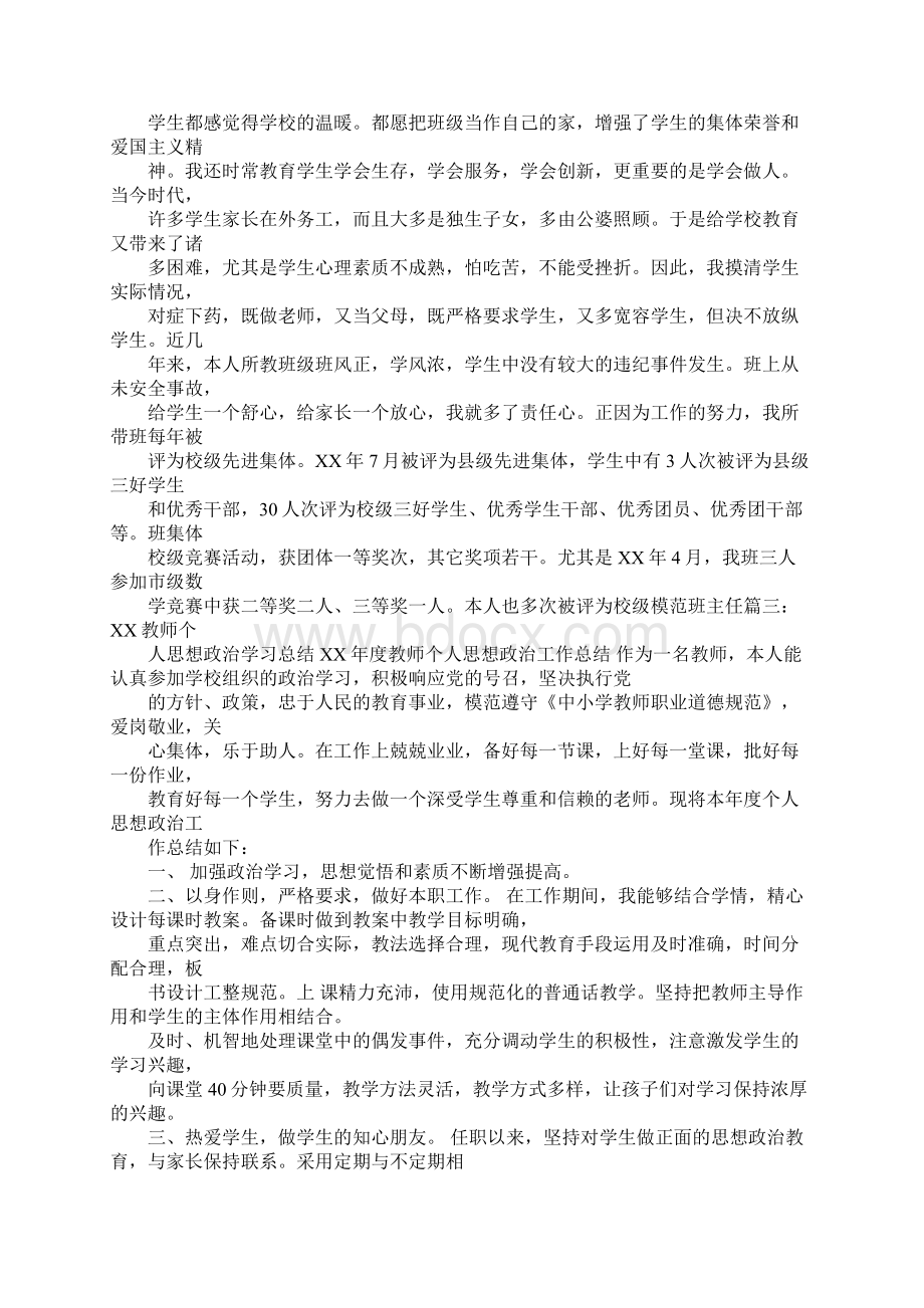 年教师思想政治工作总结.docx_第3页