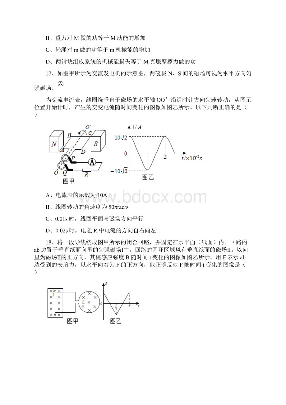 山东高考理综物理卷答案详解.docx_第2页