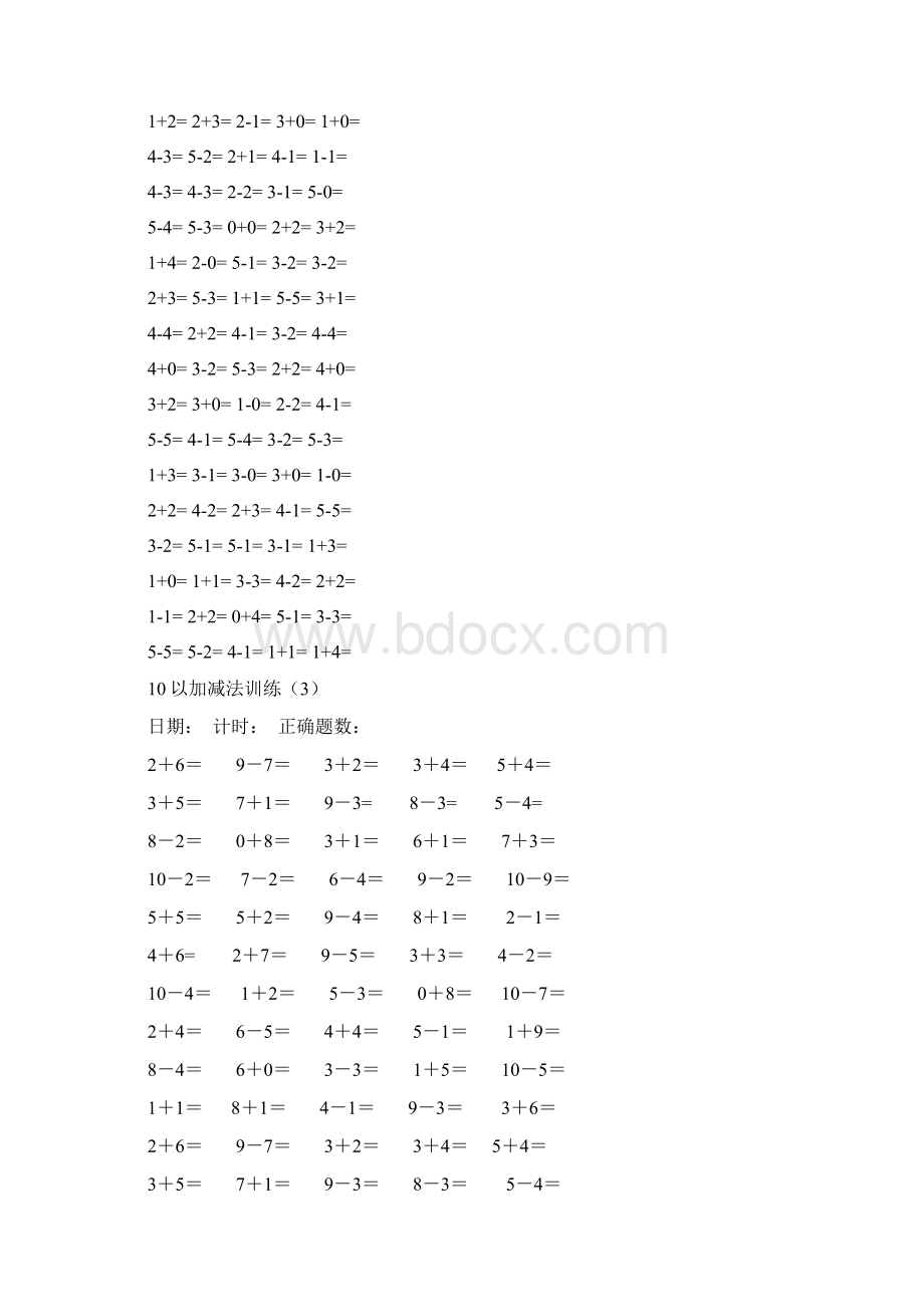 10以内加减法100道练习题A4直接打印.docx_第2页