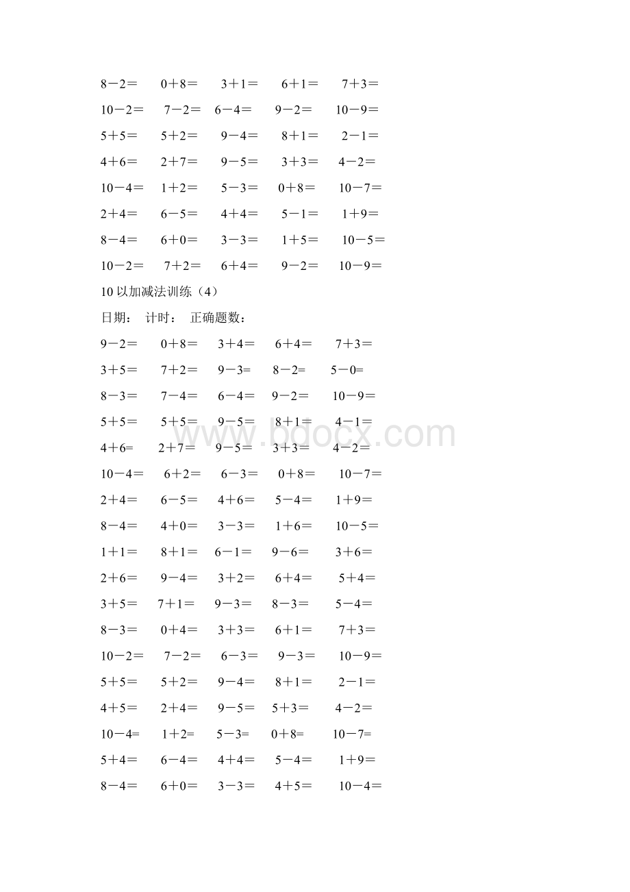 10以内加减法100道练习题A4直接打印.docx_第3页