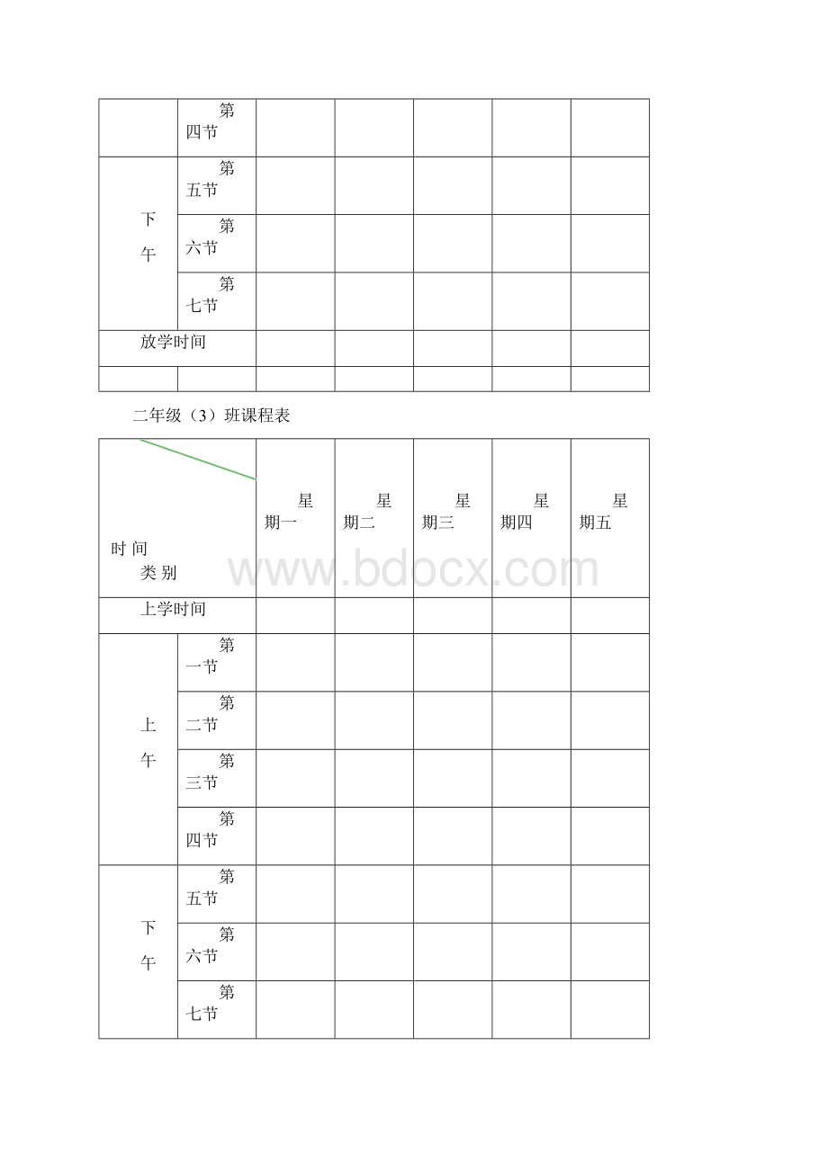 小学课程表模板.docx_第3页