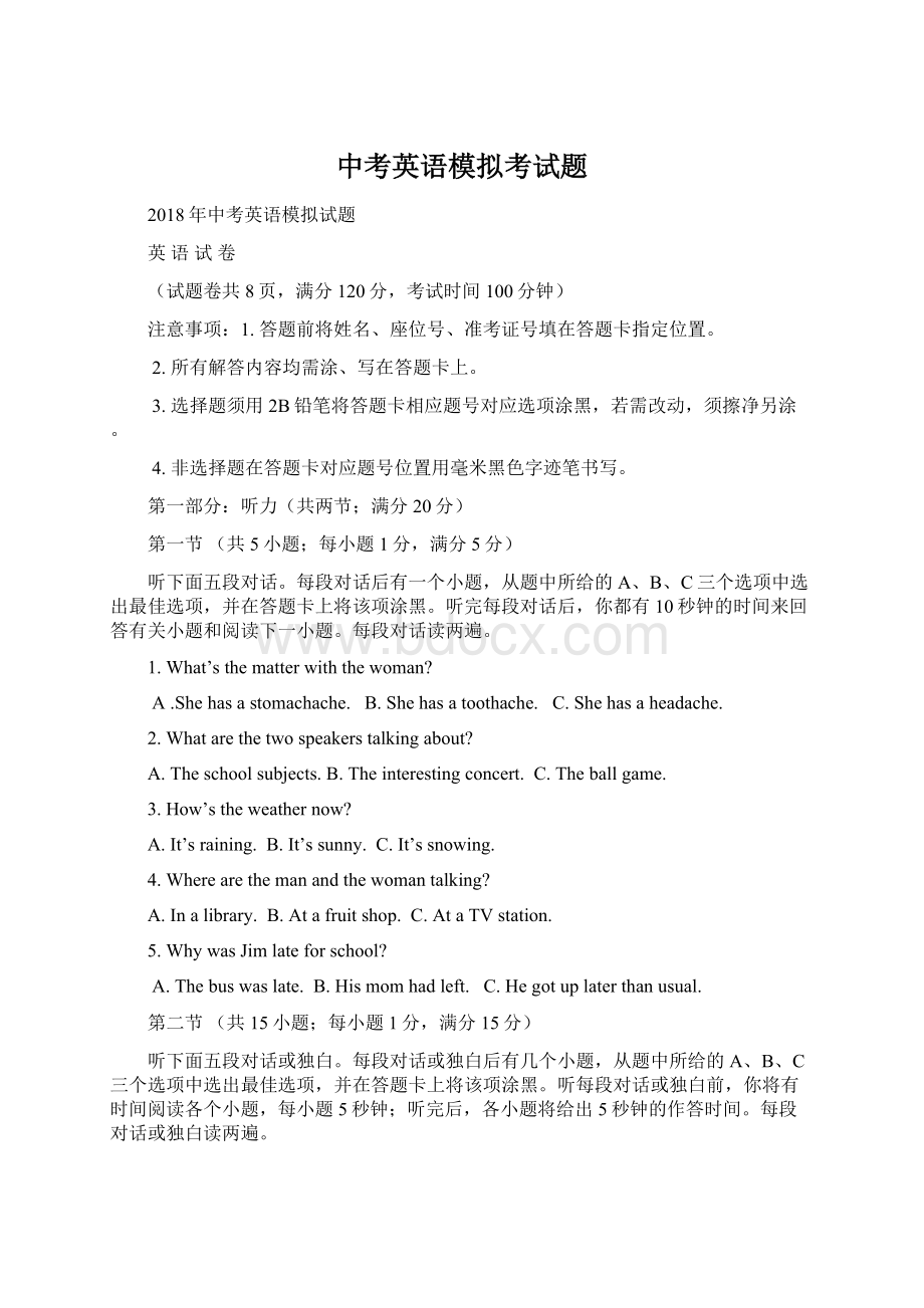 中考英语模拟考试题Word文档下载推荐.docx_第1页