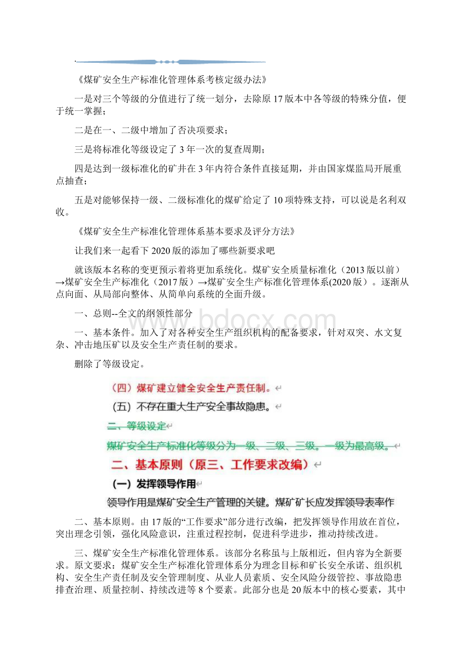 版煤矿安全生产标准化管理体系解读.docx_第2页