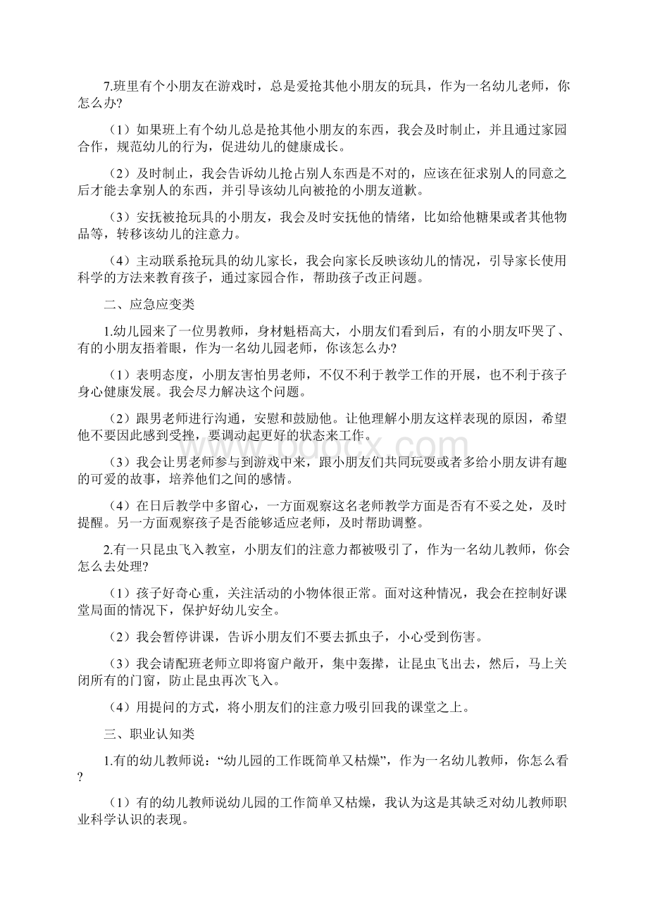 最新幼儿教师资格证面试结构化真题.docx_第3页