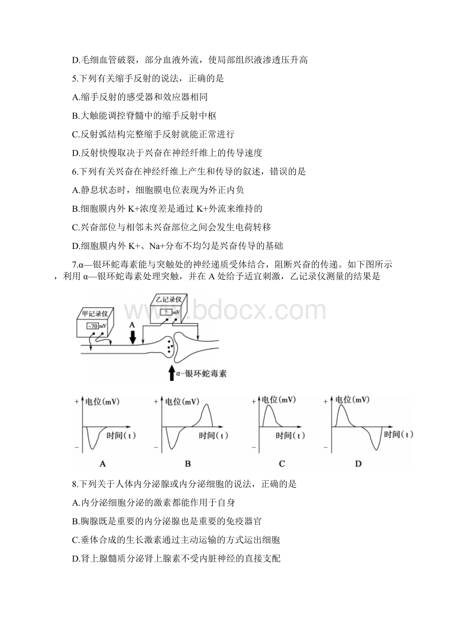 山东省德州市届高三上学期期末统考 生物.docx_第2页