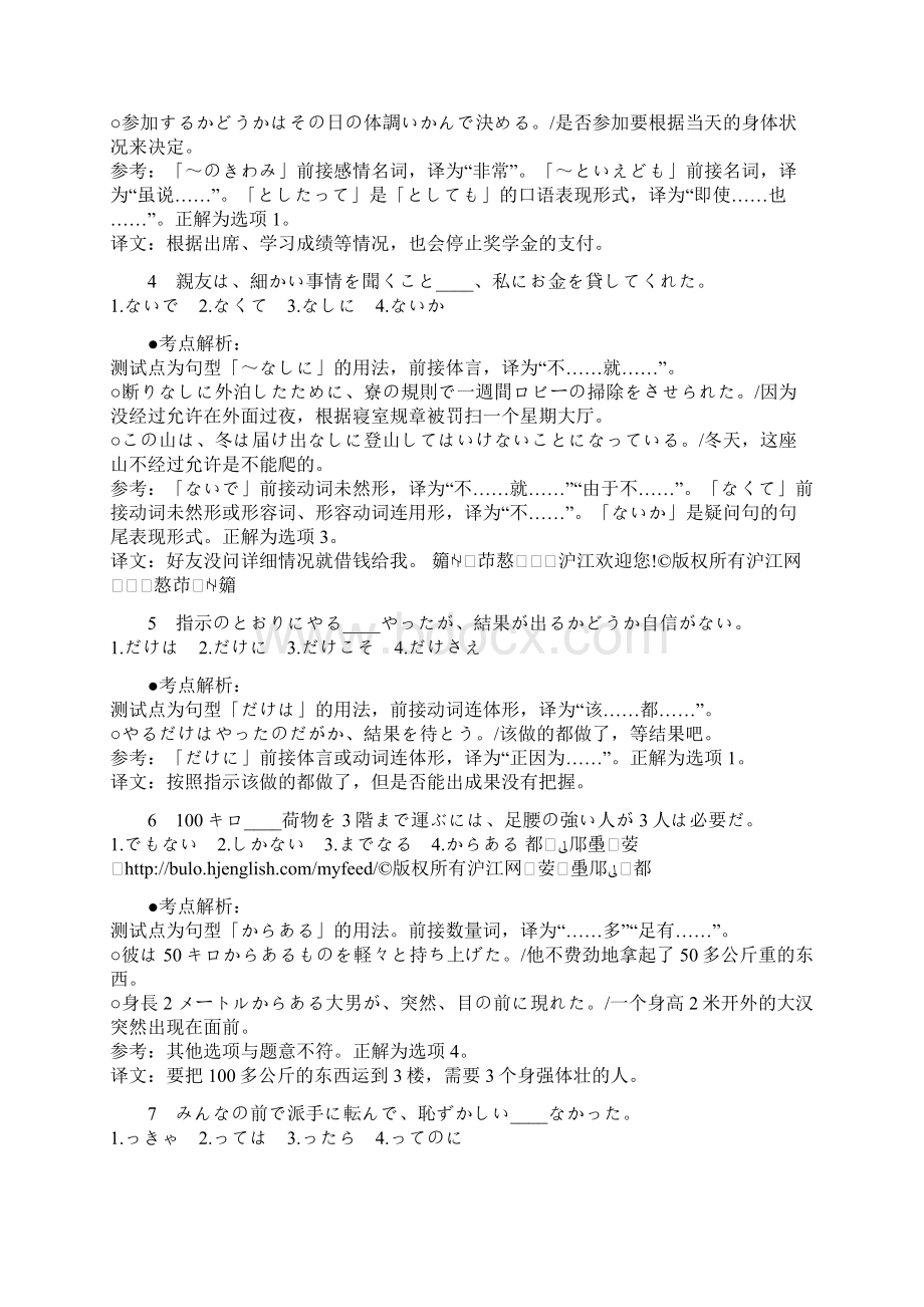 日语1级真题语法详解.docx_第2页