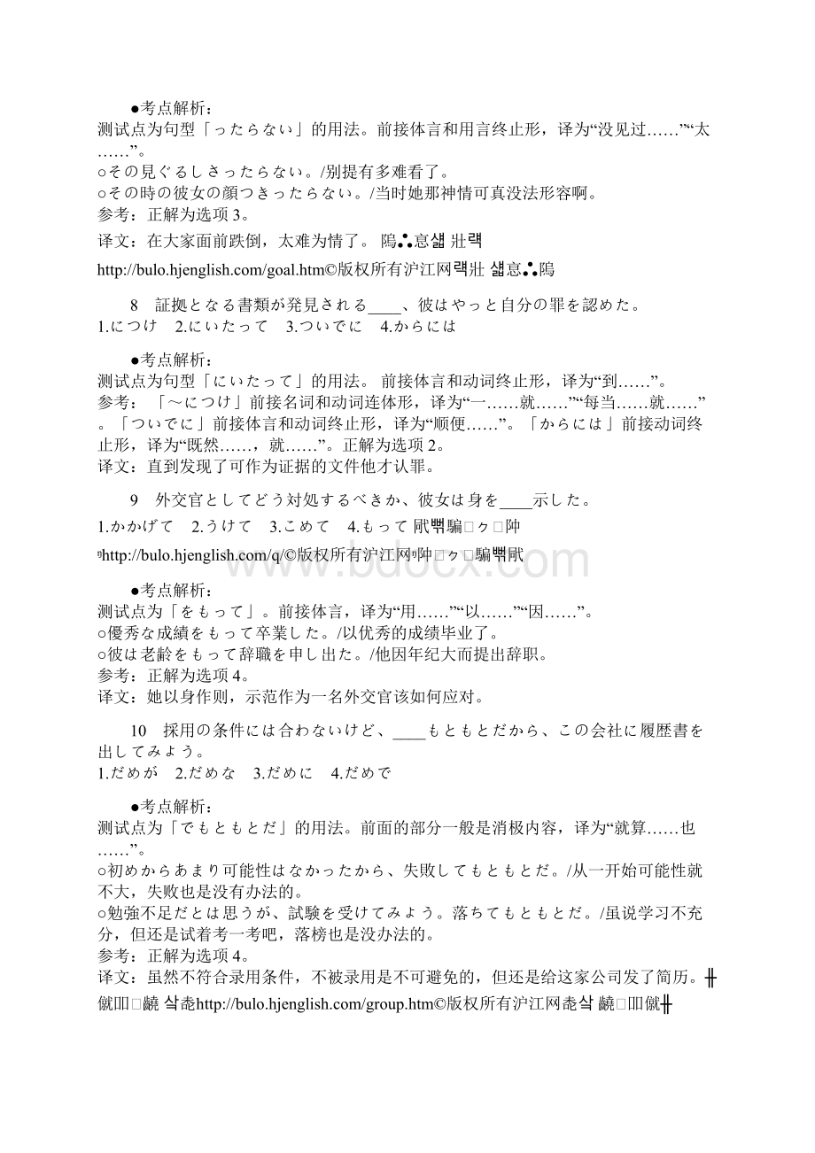 日语1级真题语法详解.docx_第3页