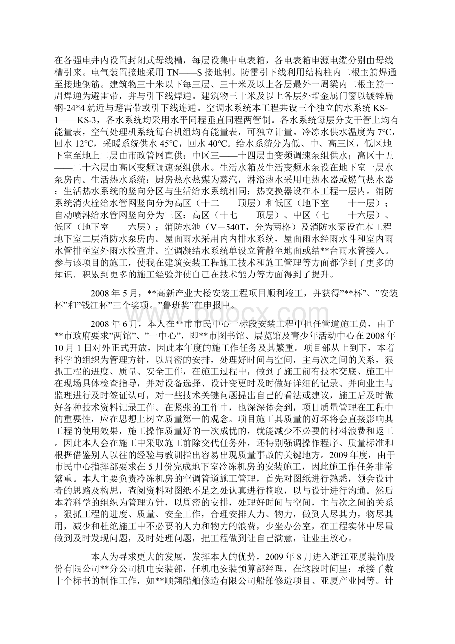 机电安装工程师专业技术业务工作总结.docx_第2页