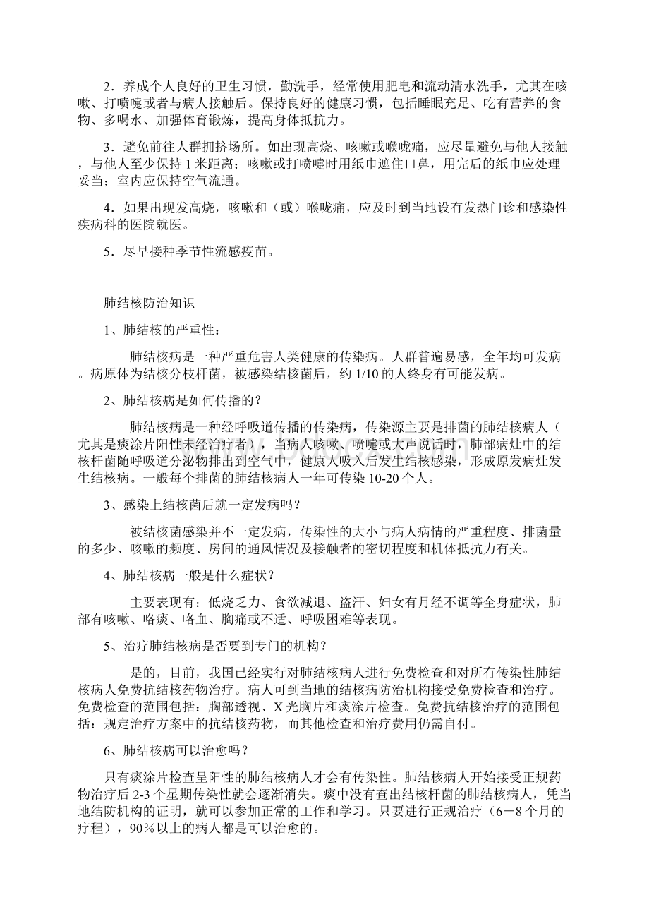 健康教育宣传资料Word文档格式.docx_第2页