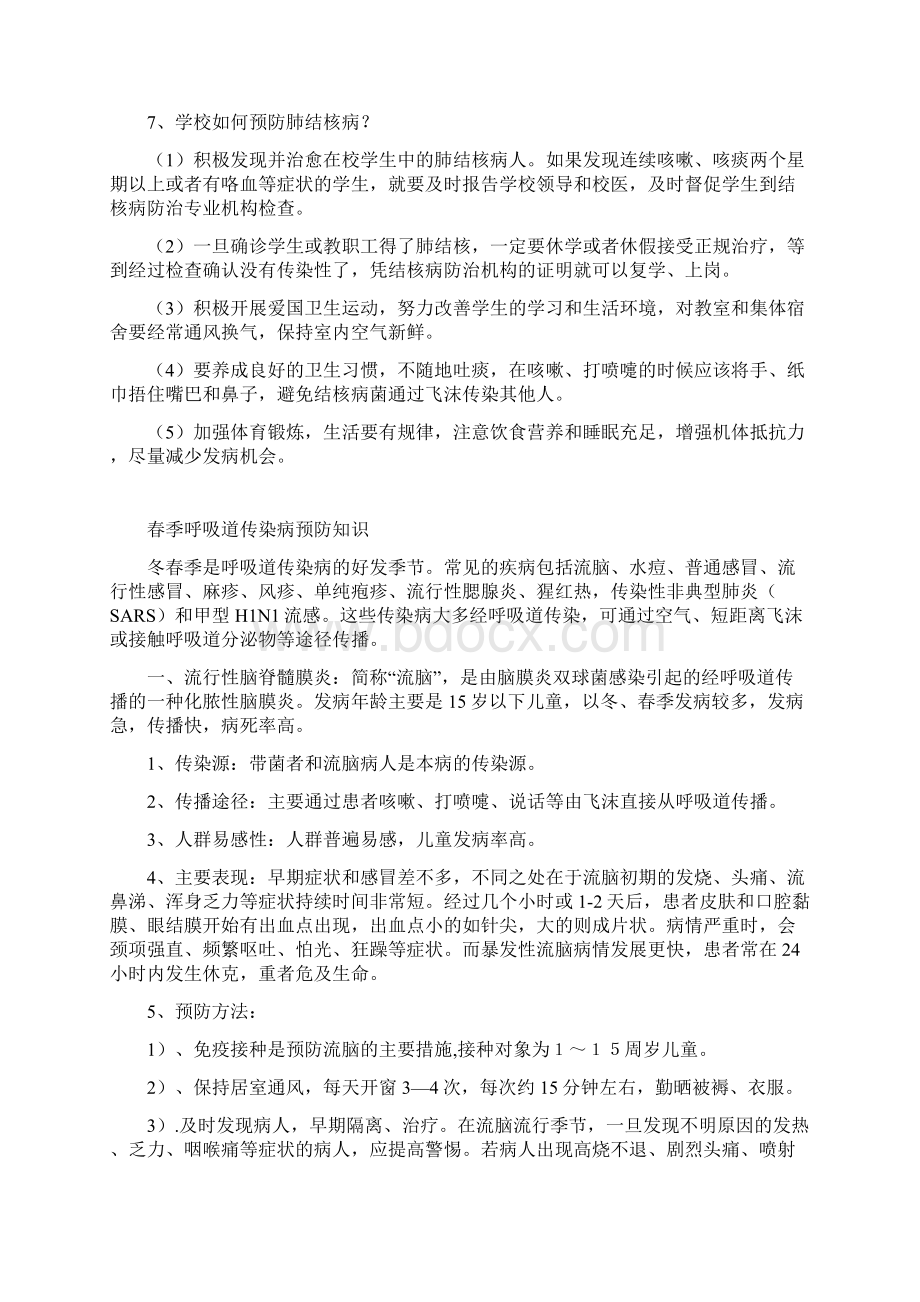 健康教育宣传资料Word文档格式.docx_第3页