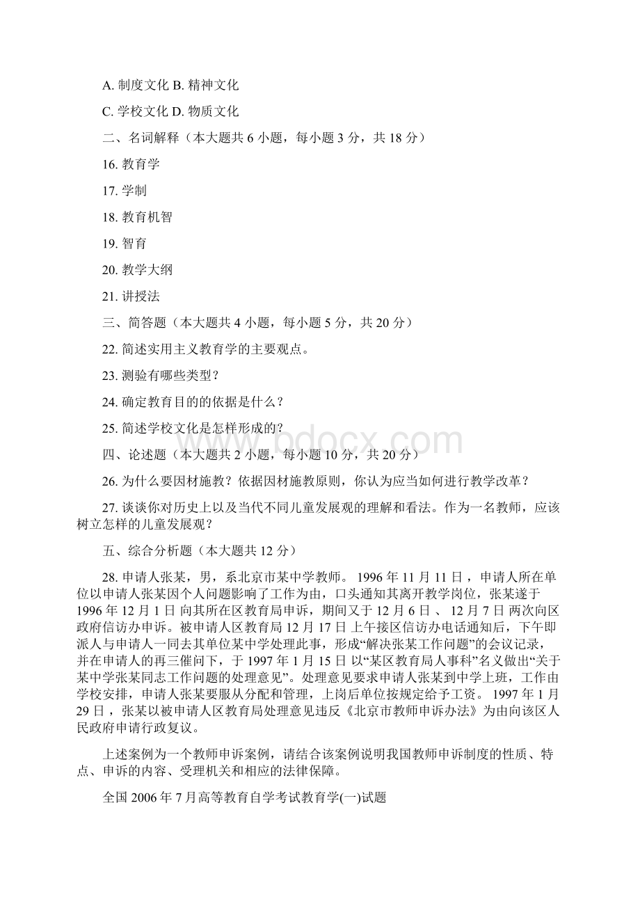 教育学一试题Word格式.docx_第3页