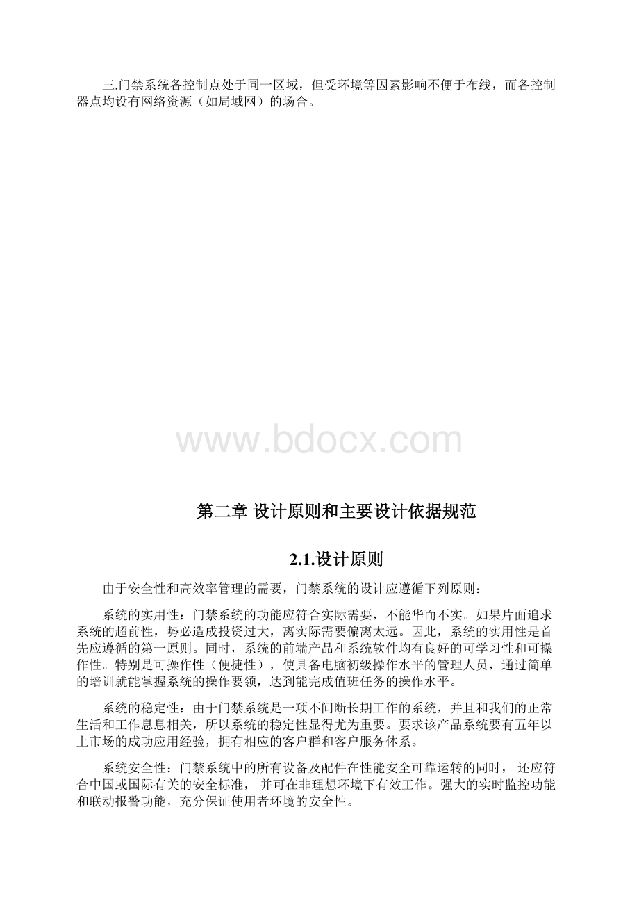 中控门禁控制器系统解决方案设计Word格式文档下载.docx_第2页