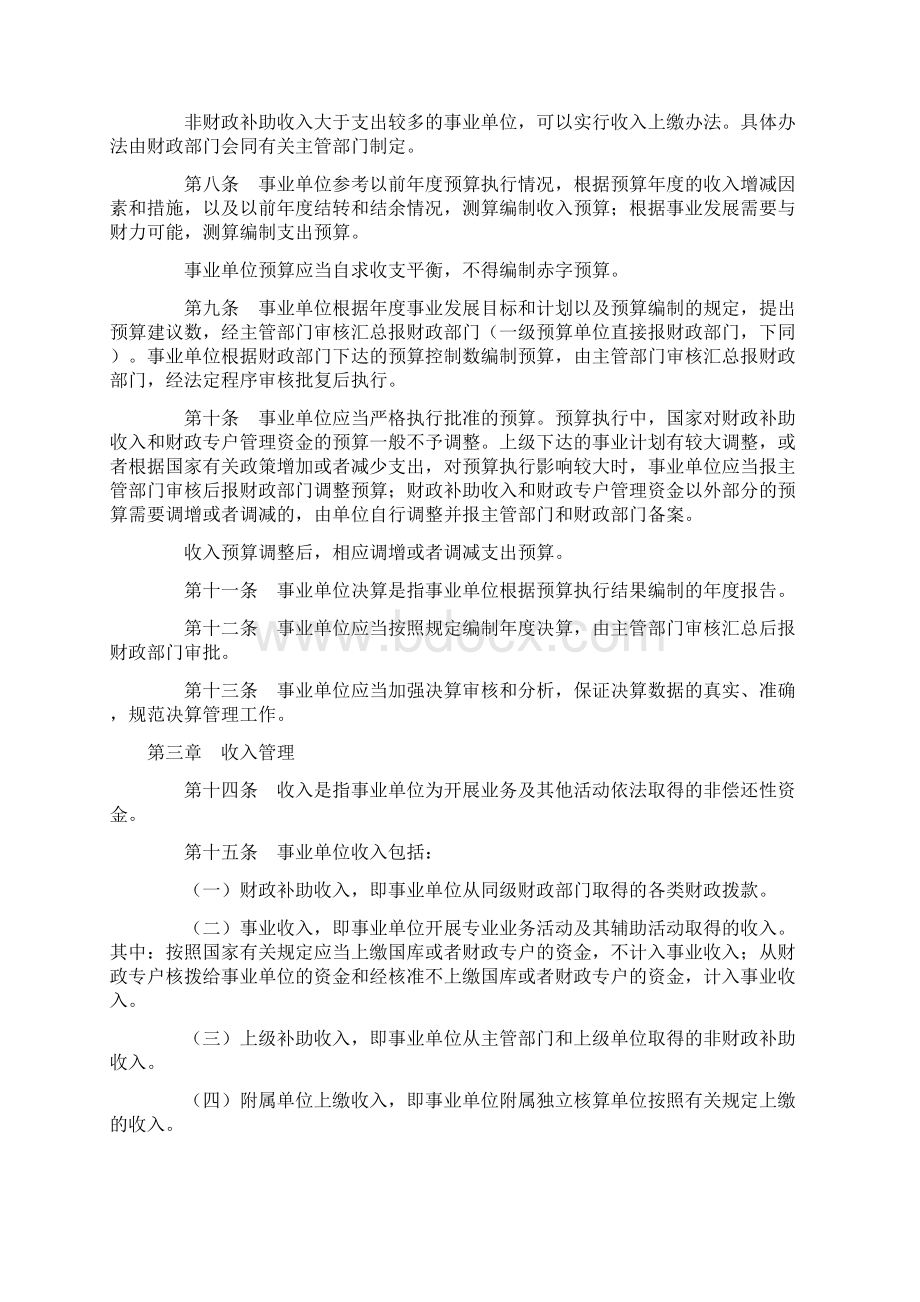 中华人民共和国财政部令第68号事业单位财务规则Word下载.docx_第2页