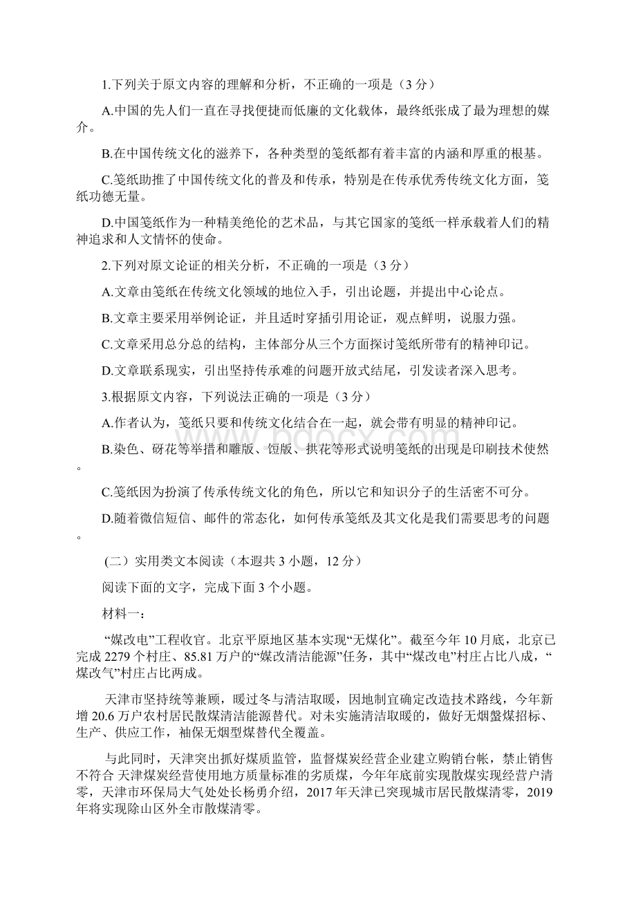 湖南省百所重点名校大联考届高三高考冲刺语文Word格式.docx_第2页