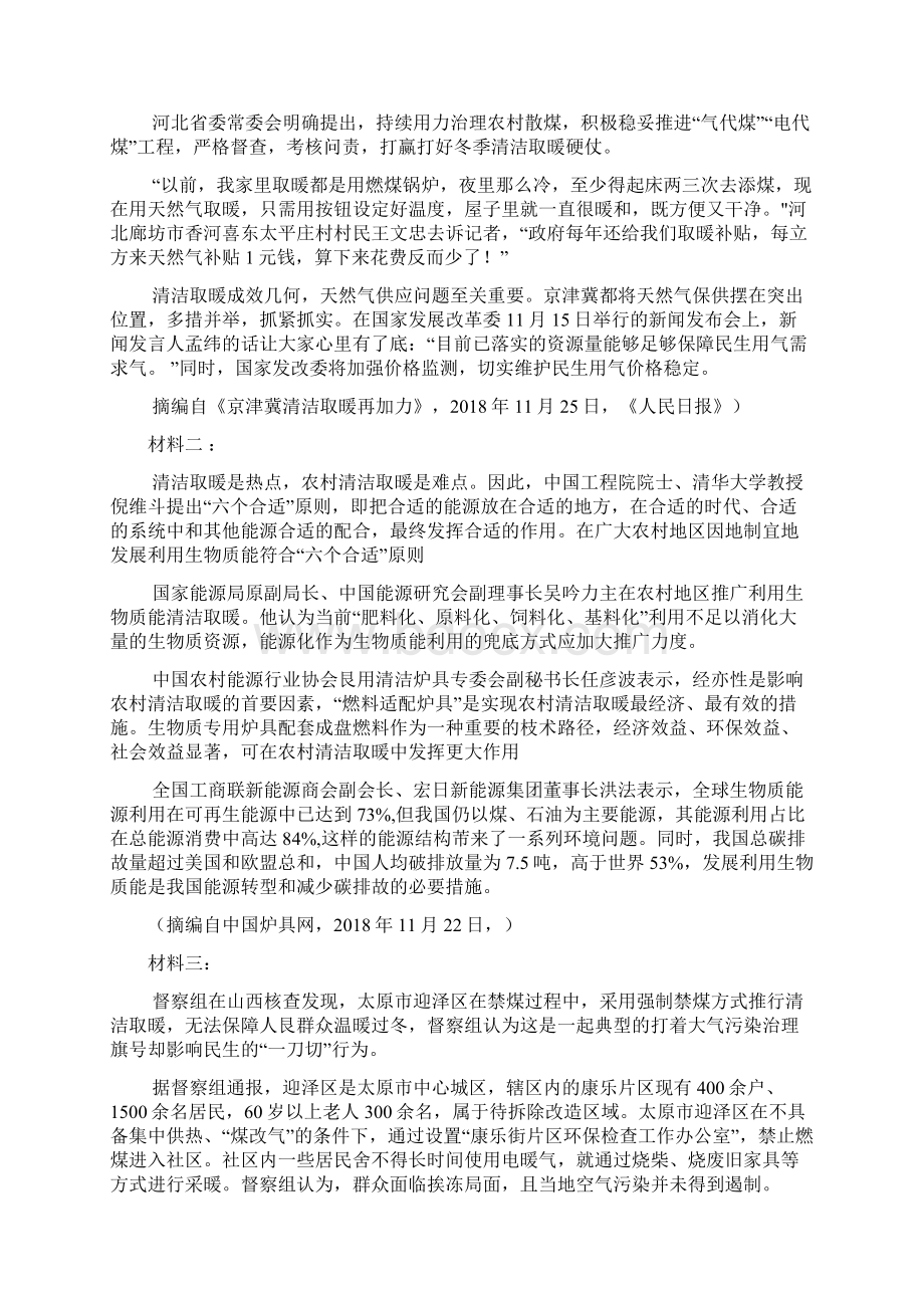 湖南省百所重点名校大联考届高三高考冲刺语文Word格式.docx_第3页