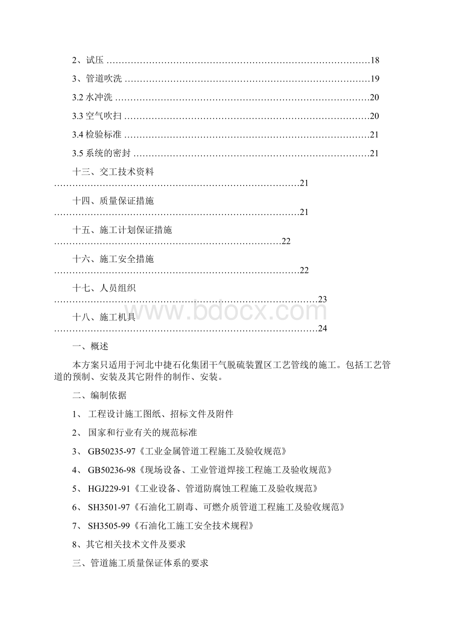 石化压力管道施工方案.docx_第2页