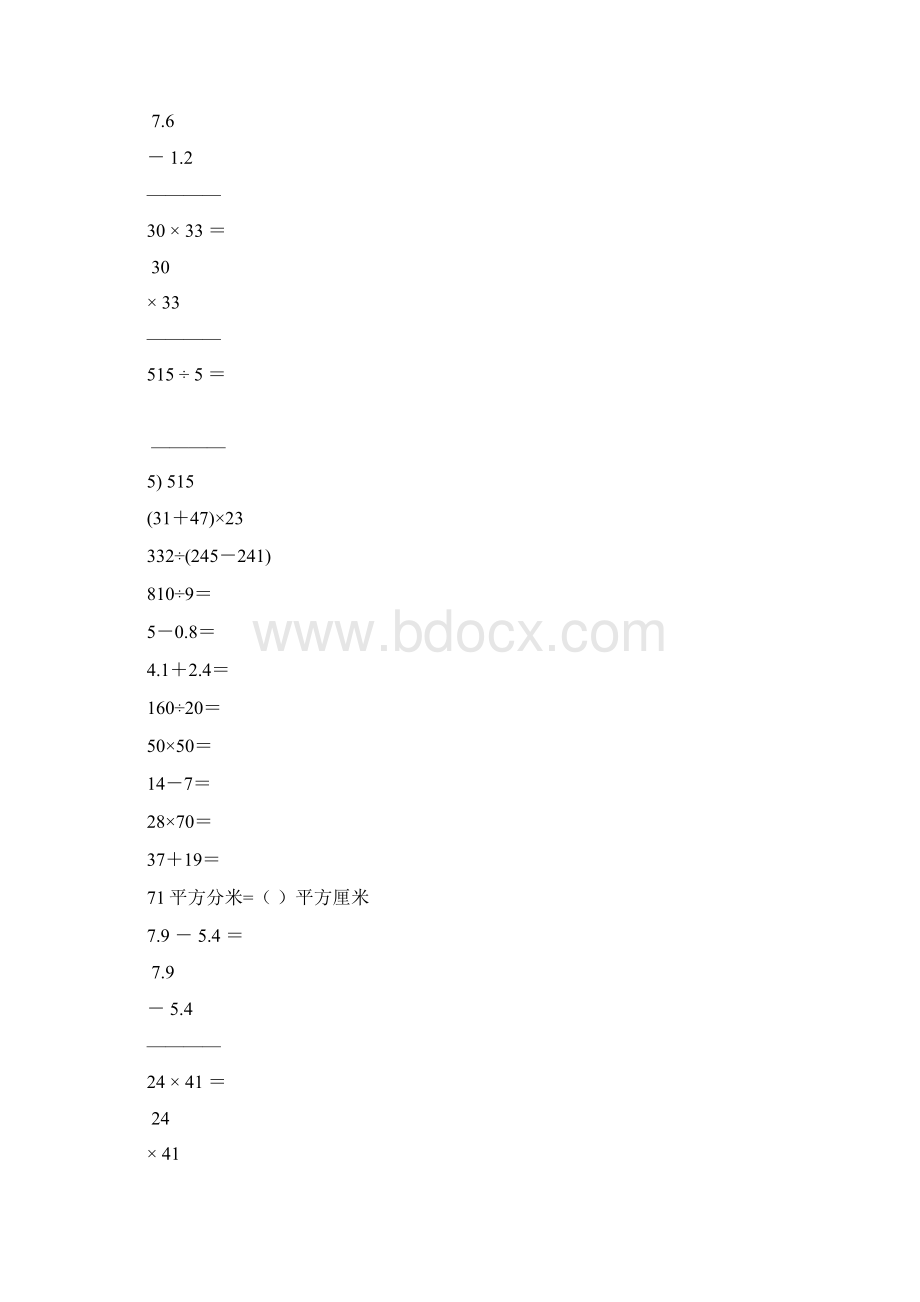 小学三年级数学下册口算笔算天天练29Word文档格式.docx_第3页