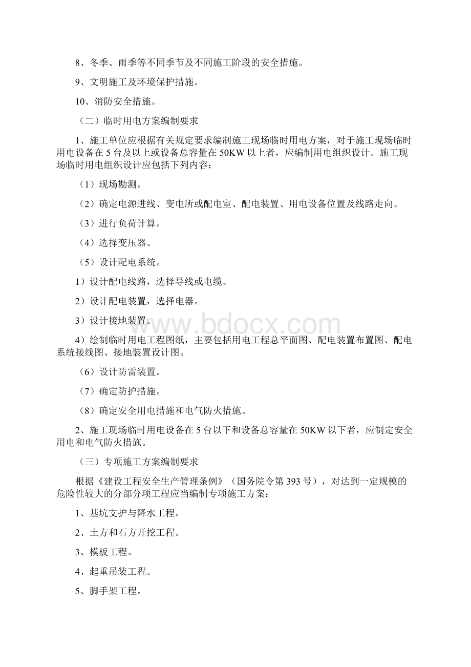 第三部分 安全技术措施和专项施工方案文档格式.docx_第3页