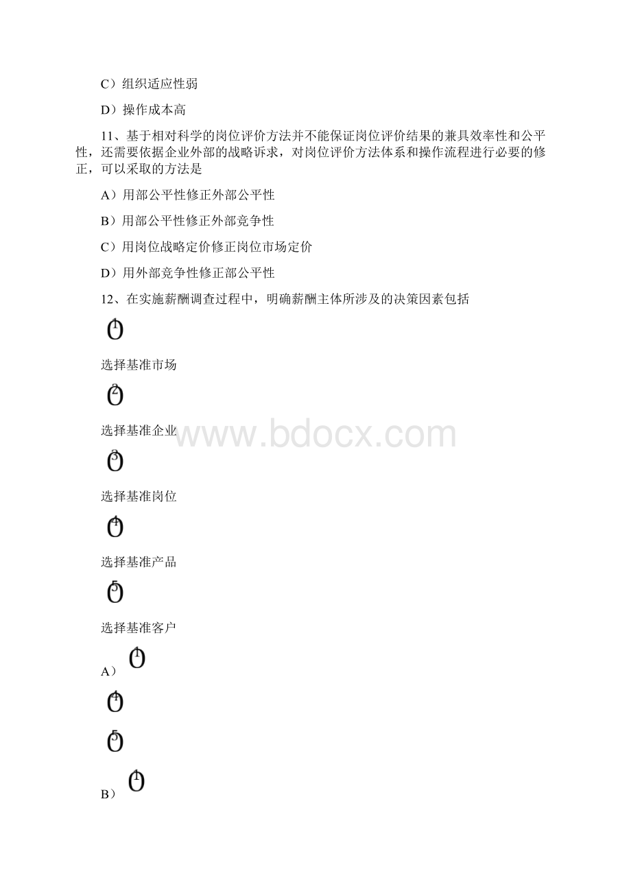 薪酬管理与绩效考核试题.docx_第3页