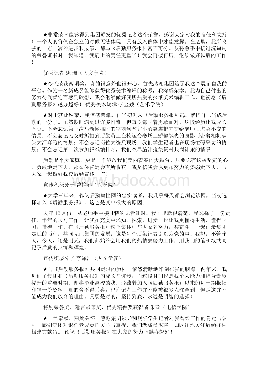 感言感想之新闻宣传获奖感言Word文档格式.docx_第2页