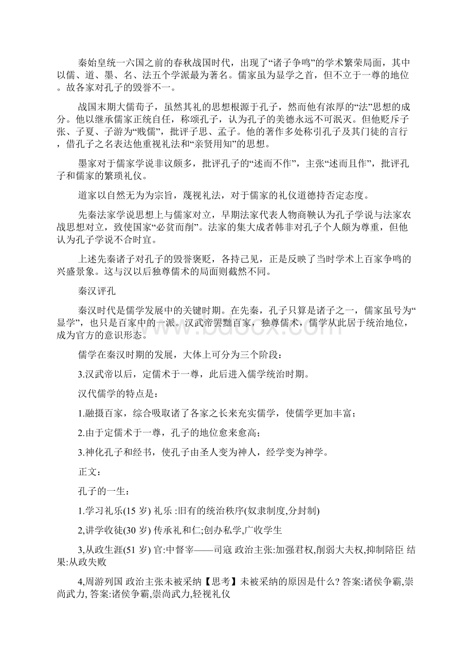 孔子自我评价Word文档格式.docx_第2页