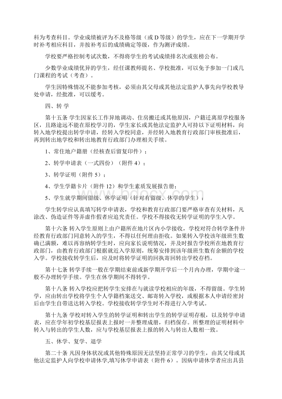 福建省小学学籍管理.docx_第3页