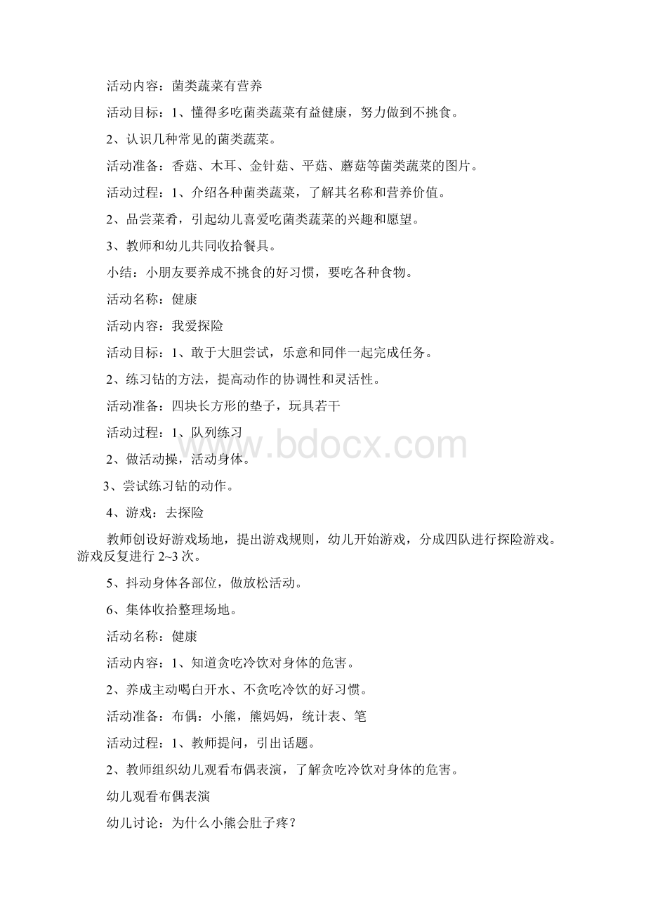 社会我不哭教案.docx_第2页