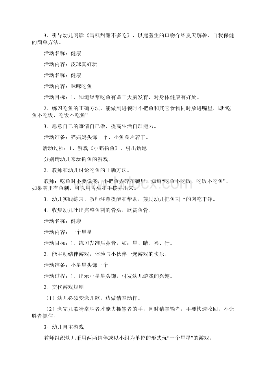 社会我不哭教案.docx_第3页