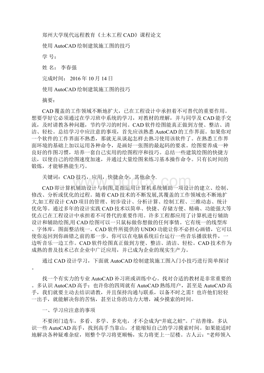 郑州大学远程教育考试试题图文稿Word下载.docx_第2页