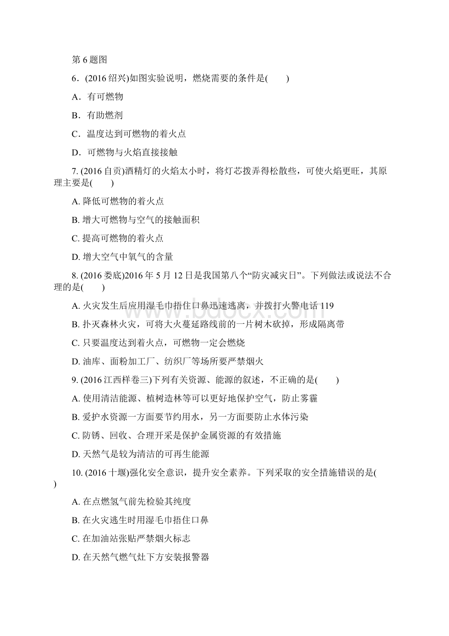 中考化学考题研究燃料及其利用精练版习题Word文件下载.docx_第2页