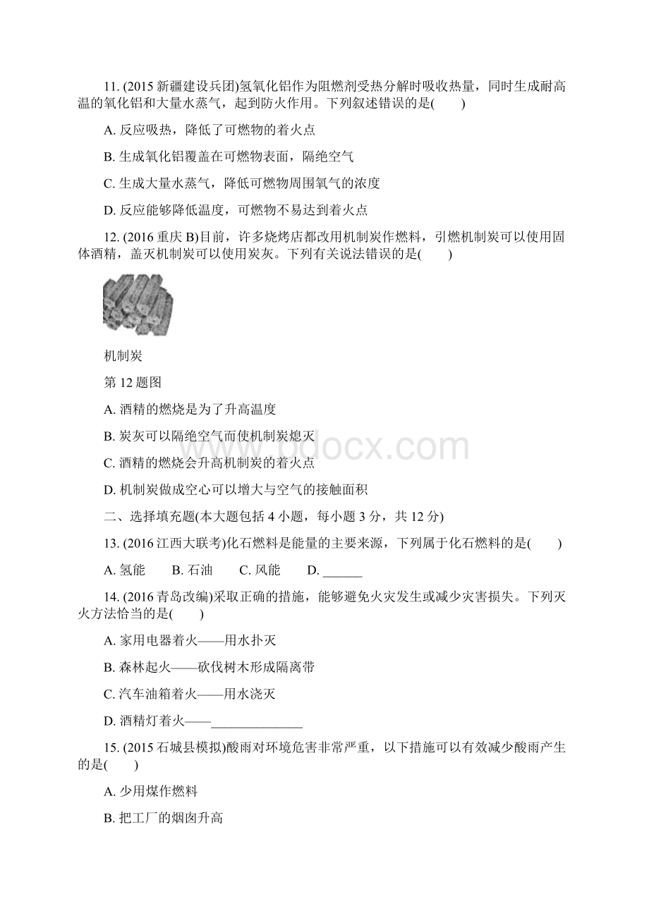 中考化学考题研究燃料及其利用精练版习题.docx_第3页