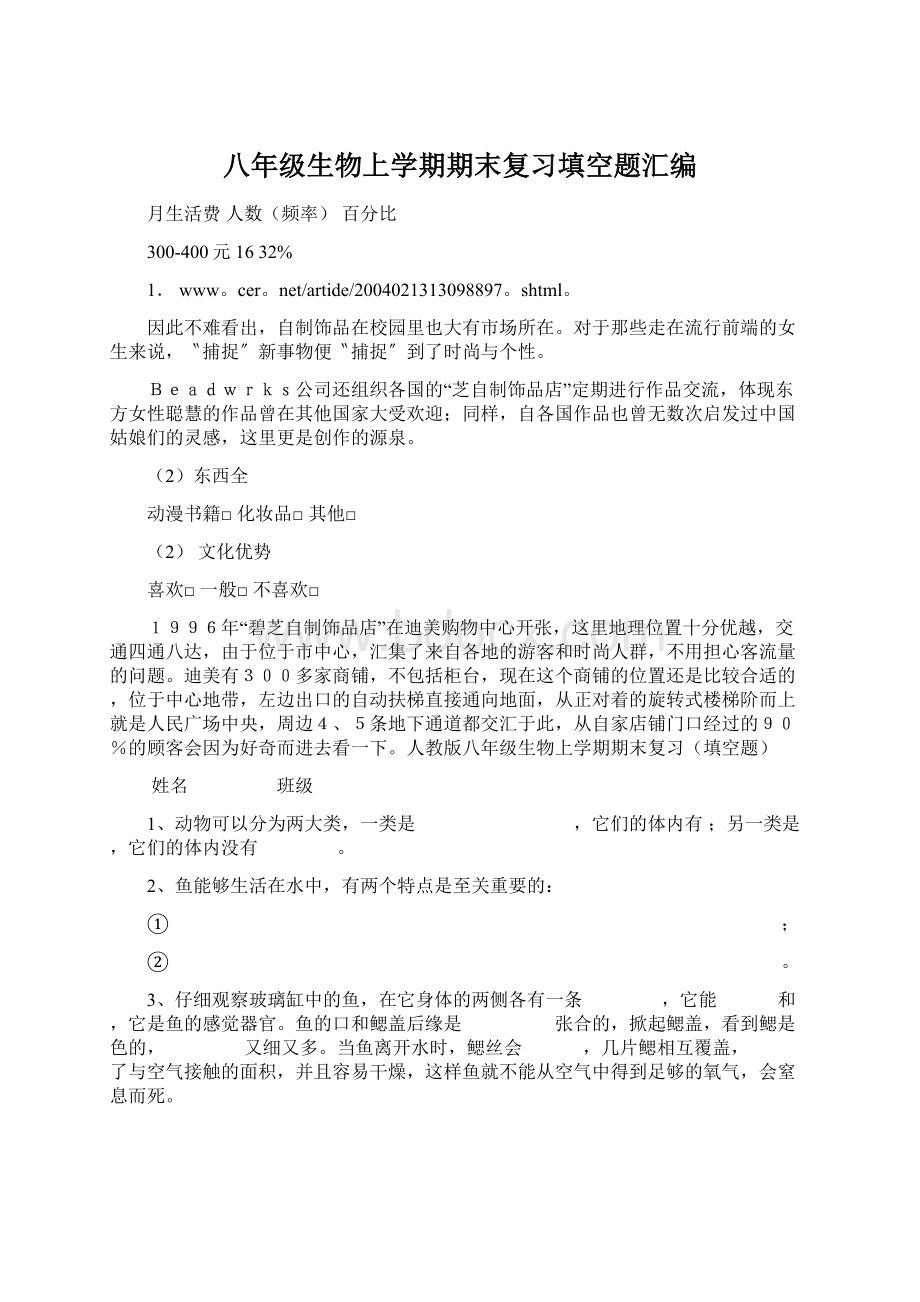 八年级生物上学期期末复习填空题汇编Word格式文档下载.docx_第1页