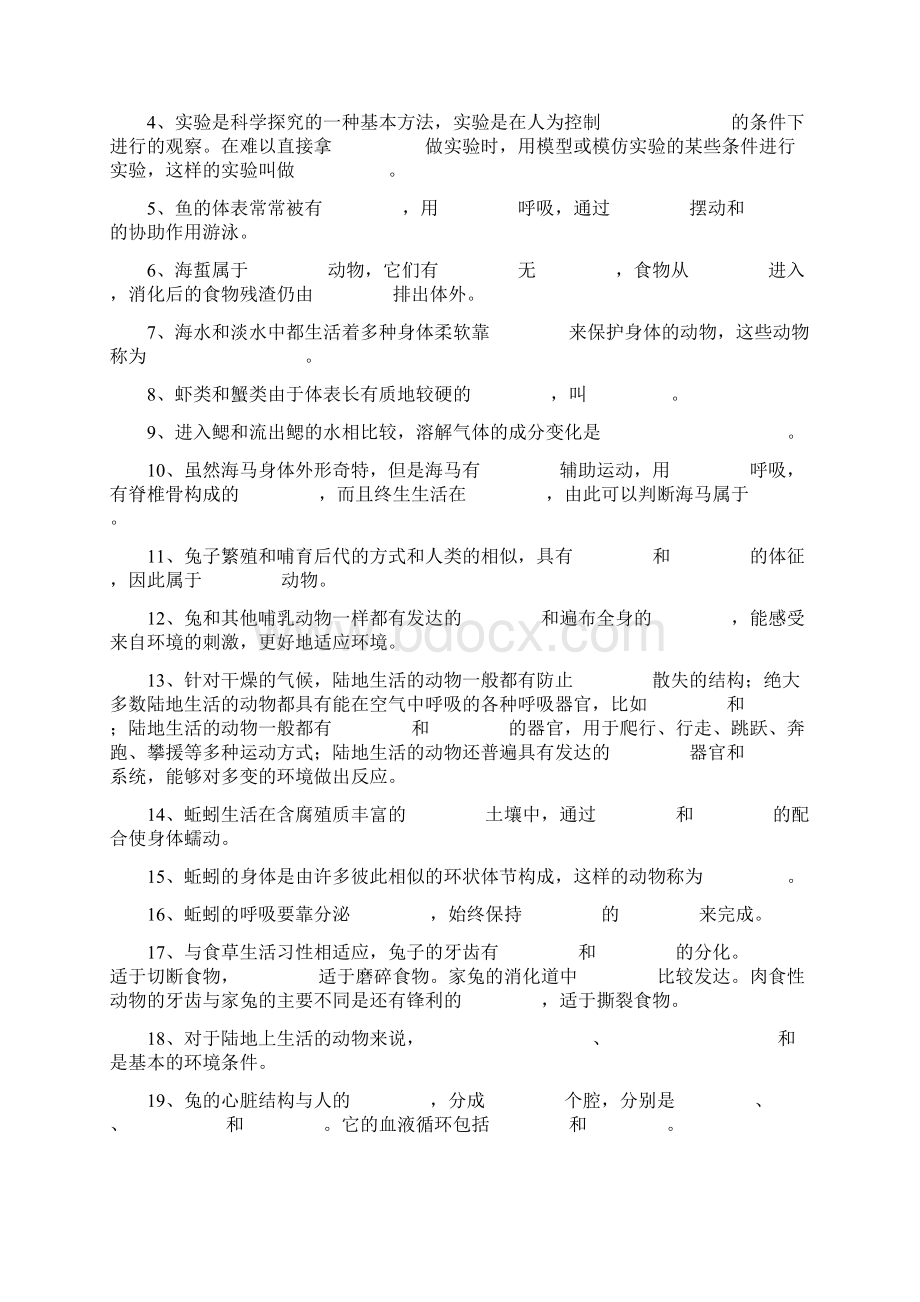 八年级生物上学期期末复习填空题汇编Word格式文档下载.docx_第2页