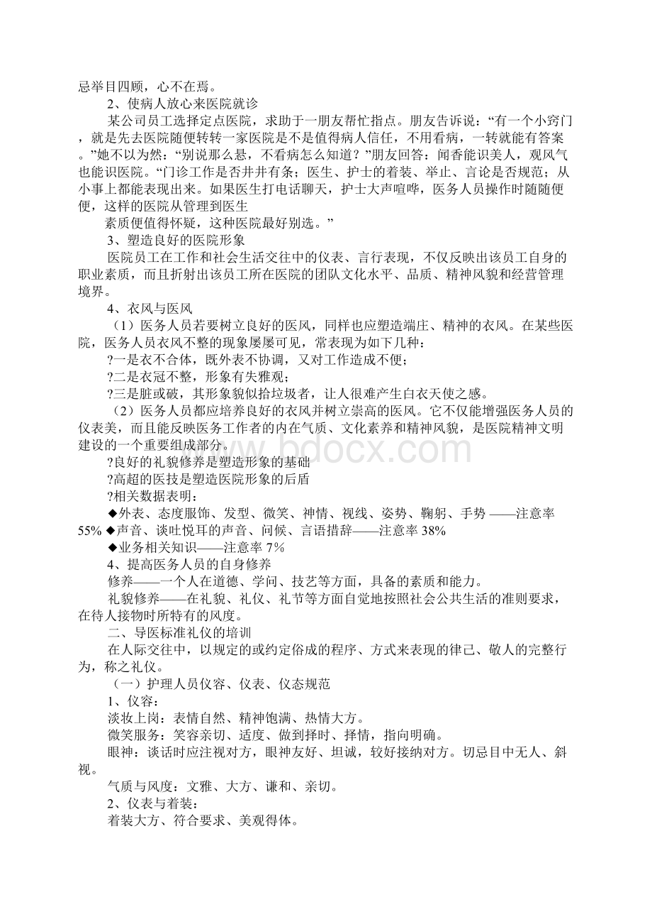 门诊导医工作计划.docx_第2页