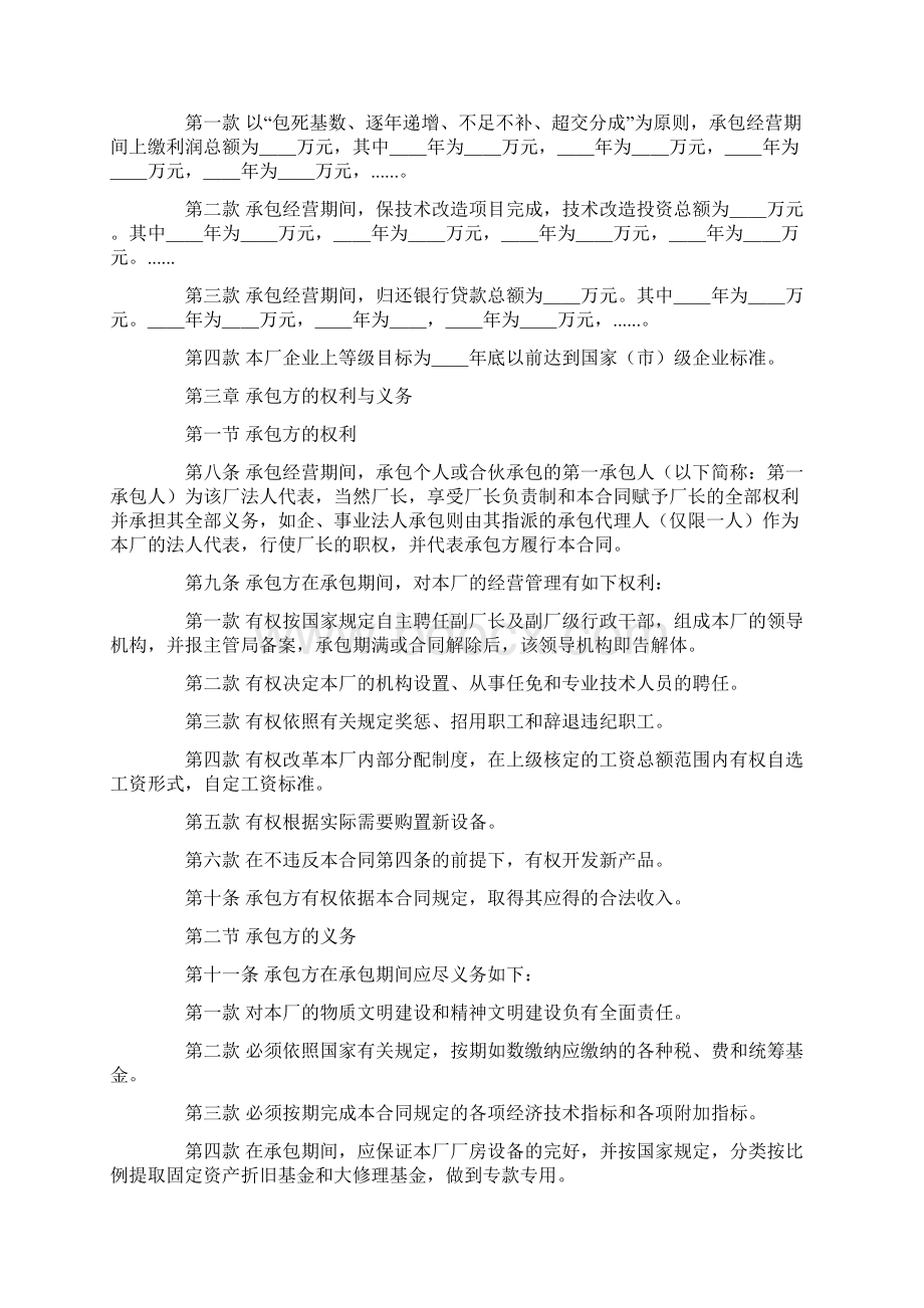 企业承包经营合同篇.docx_第2页