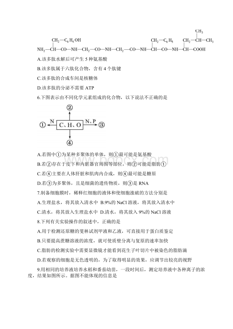 学年广东省实验中学高一上学期期末考试生物卷.docx_第2页