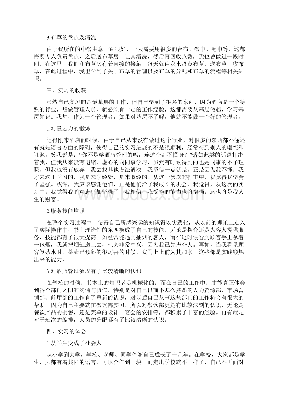 酒店实习报告范文3篇.docx_第3页