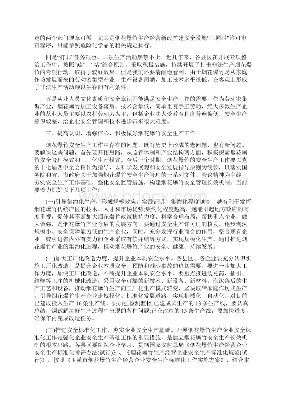 安监局长在烟花爆竹工作会议上的讲话.docx_第3页