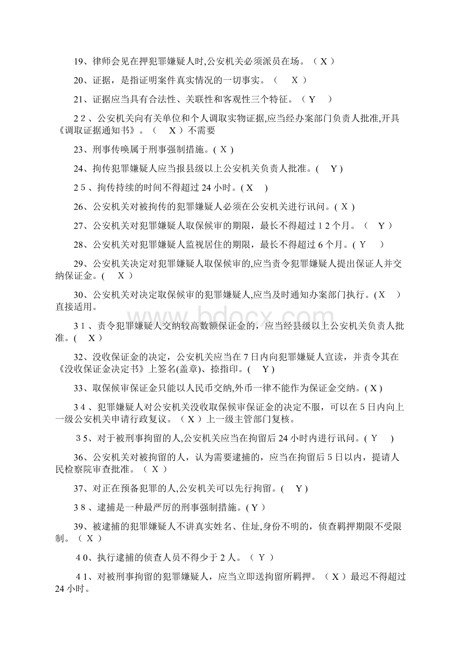 新刑诉法试题及答案.docx_第2页