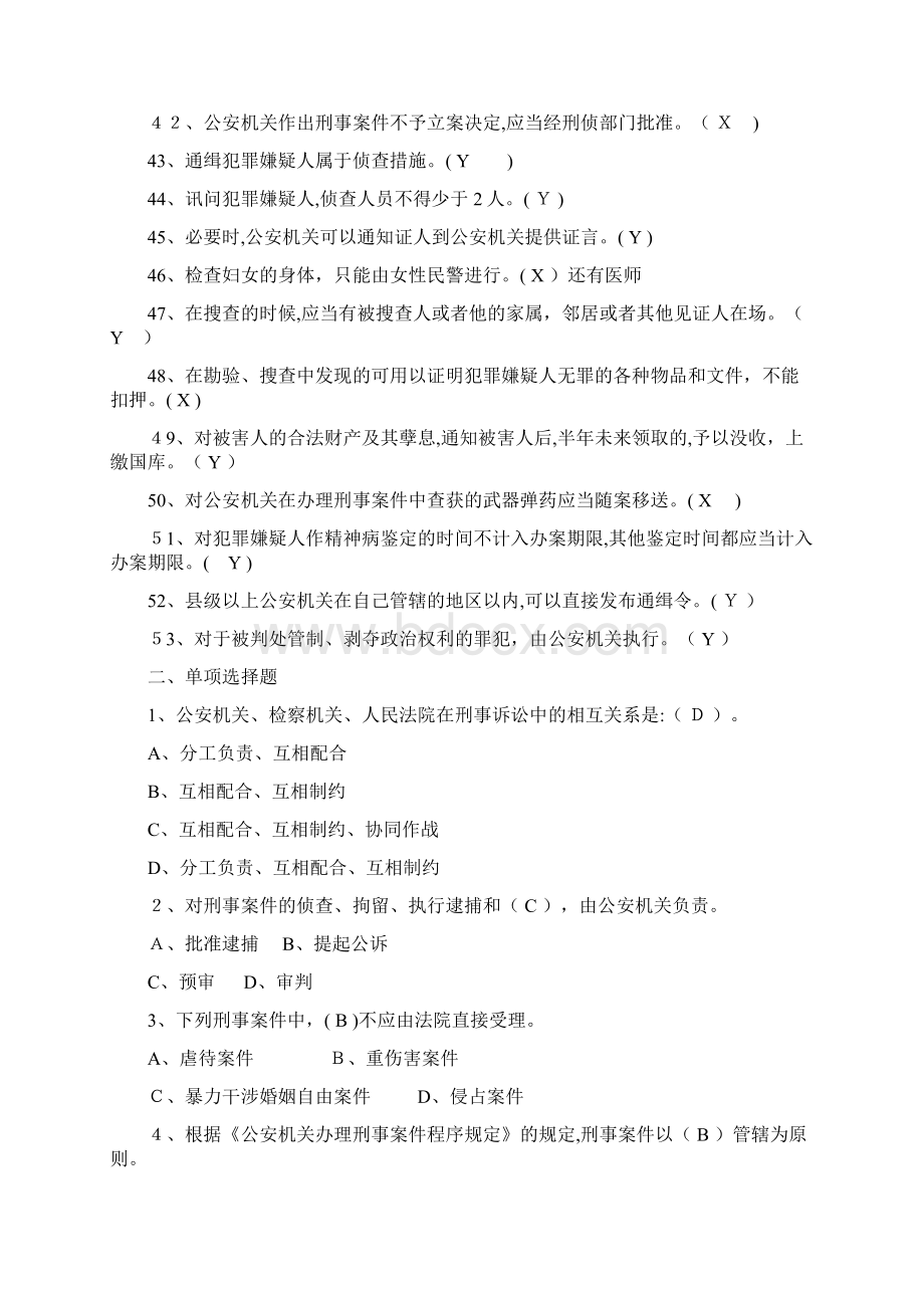 新刑诉法试题及答案.docx_第3页