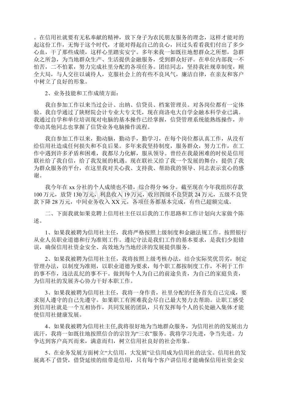 主任竞聘演讲稿Word下载.docx_第2页