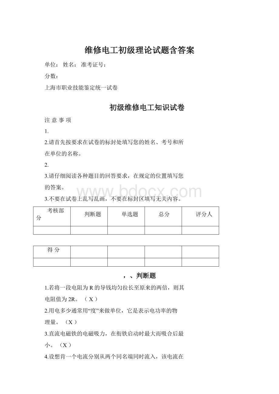 维修电工初级理论试题含答案.docx_第1页