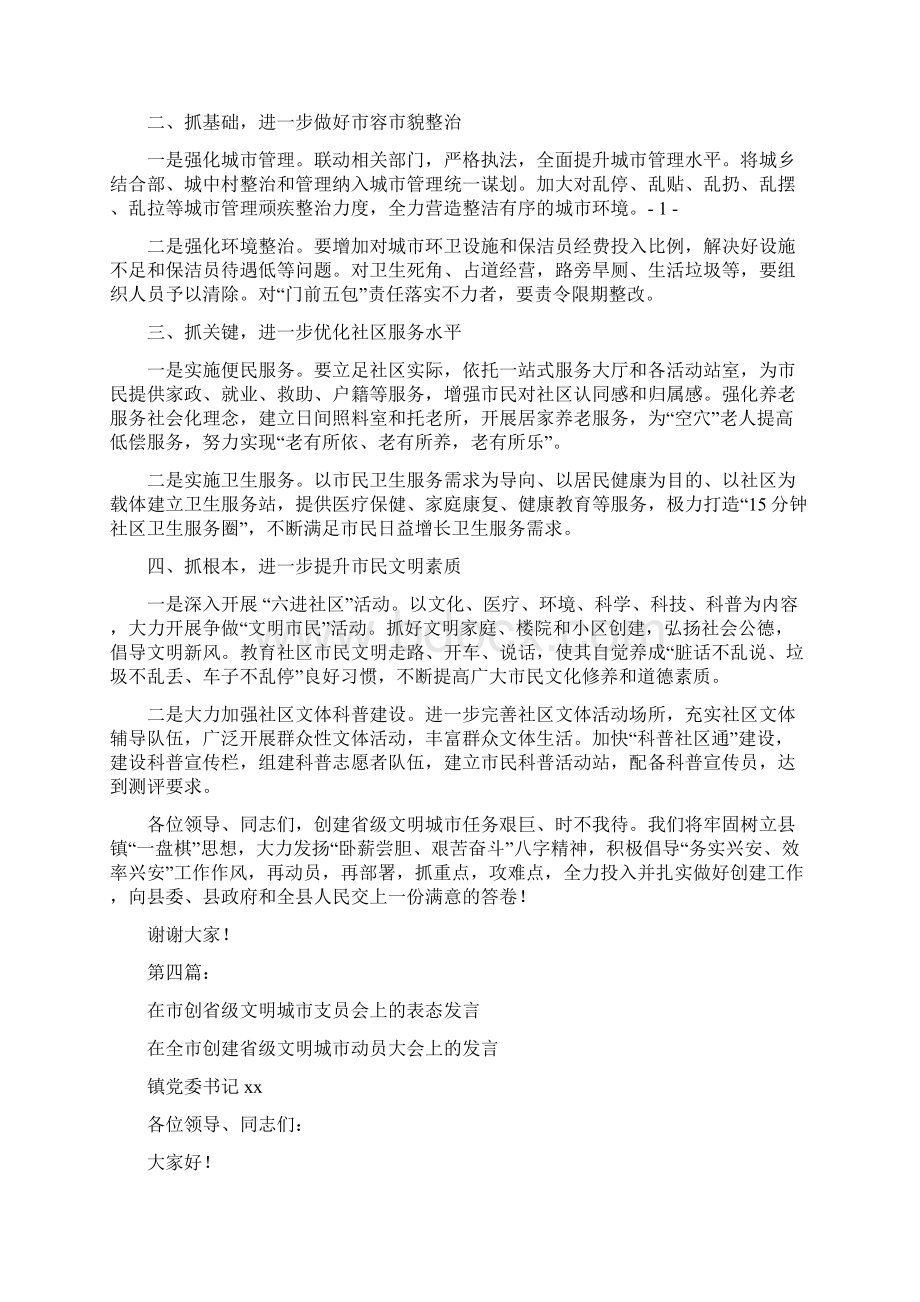 创文明城市表态发言完整版.docx_第3页