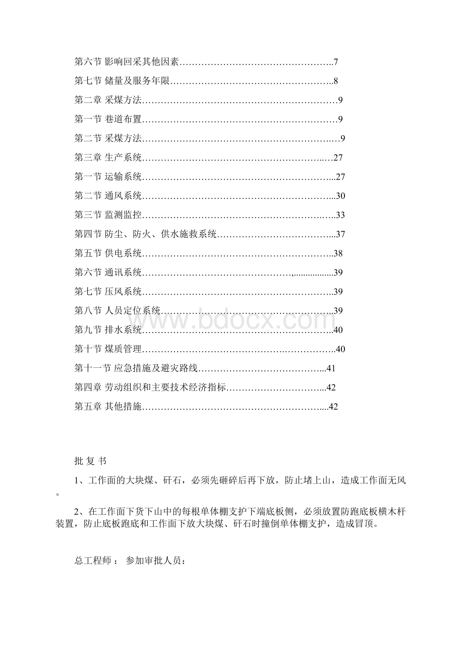 13路北盘一层采煤规程 1.docx_第2页