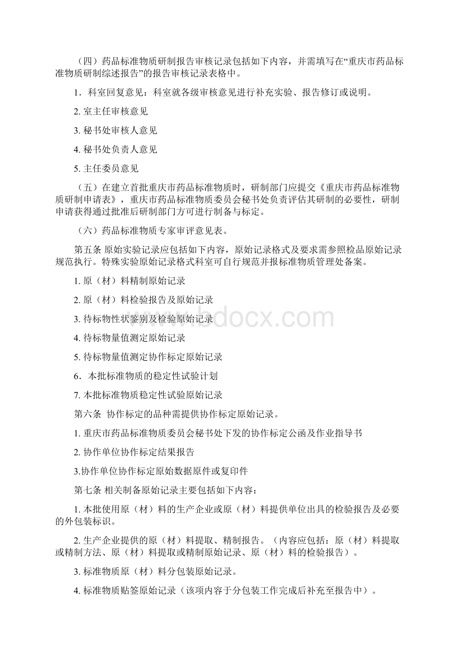 重庆市药品标准物质研制报告实施细则.docx_第2页