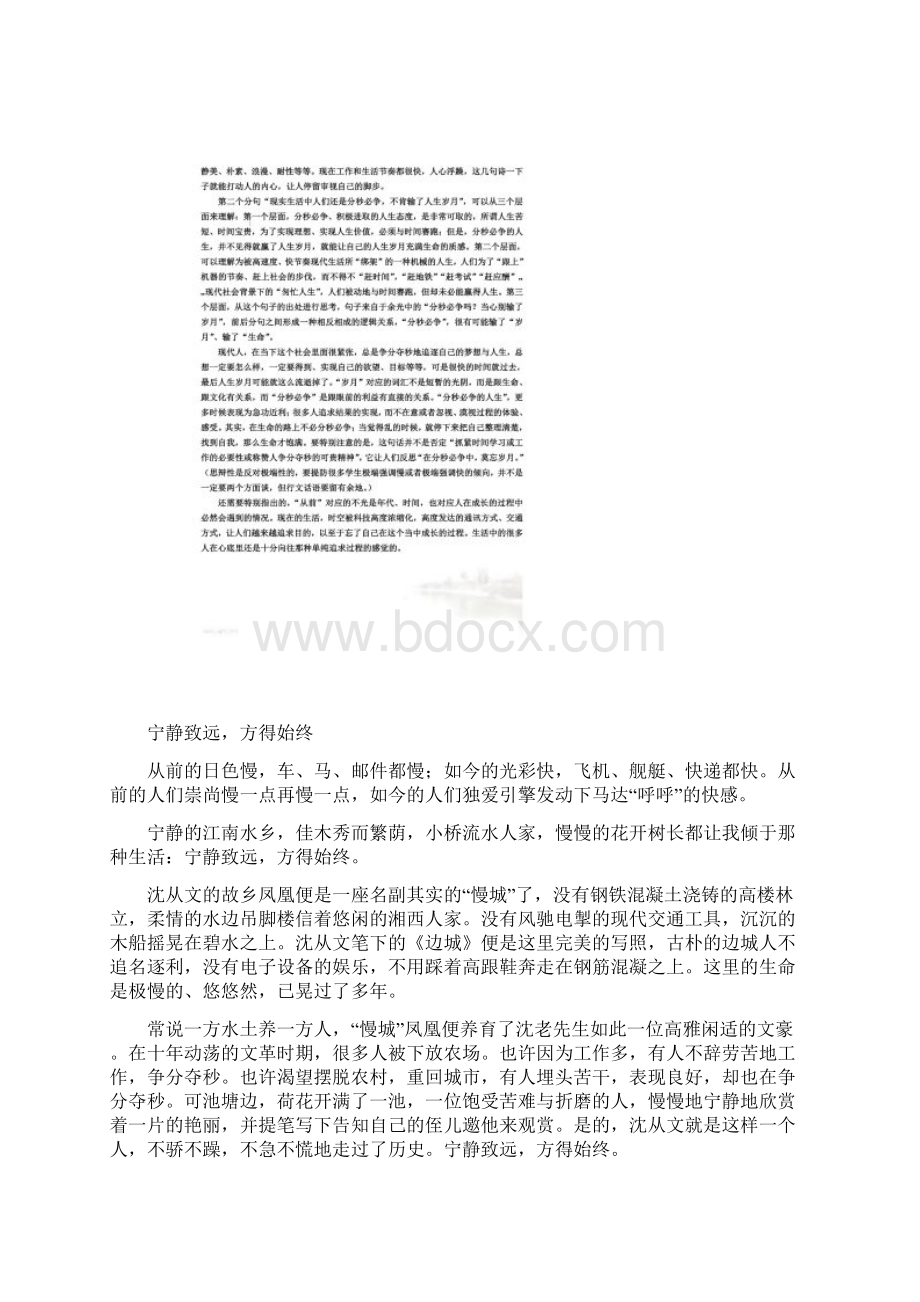 从前慢例文Word格式文档下载.docx_第2页