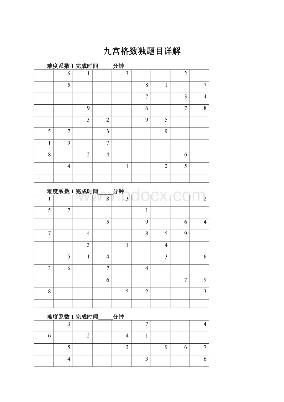 九宫格数独题目详解.docx_第1页